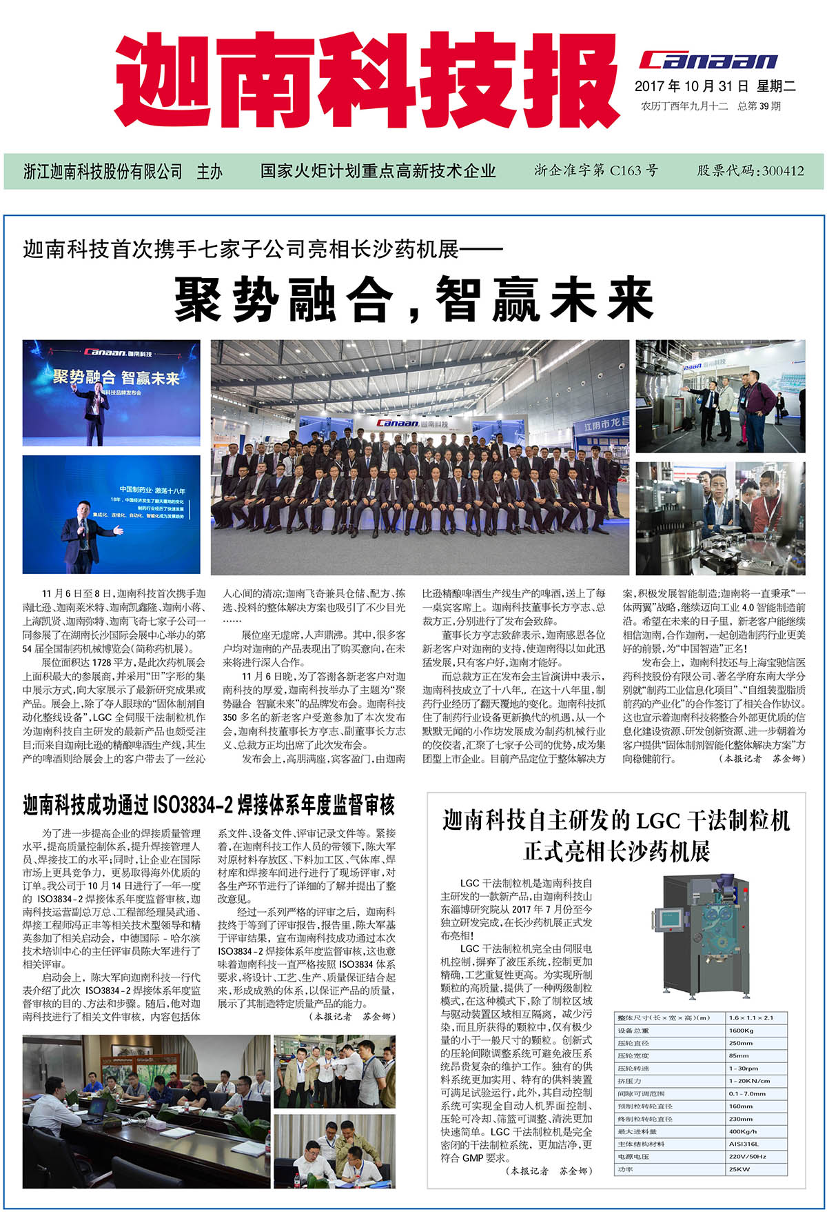 迦南科技報第39期報紙