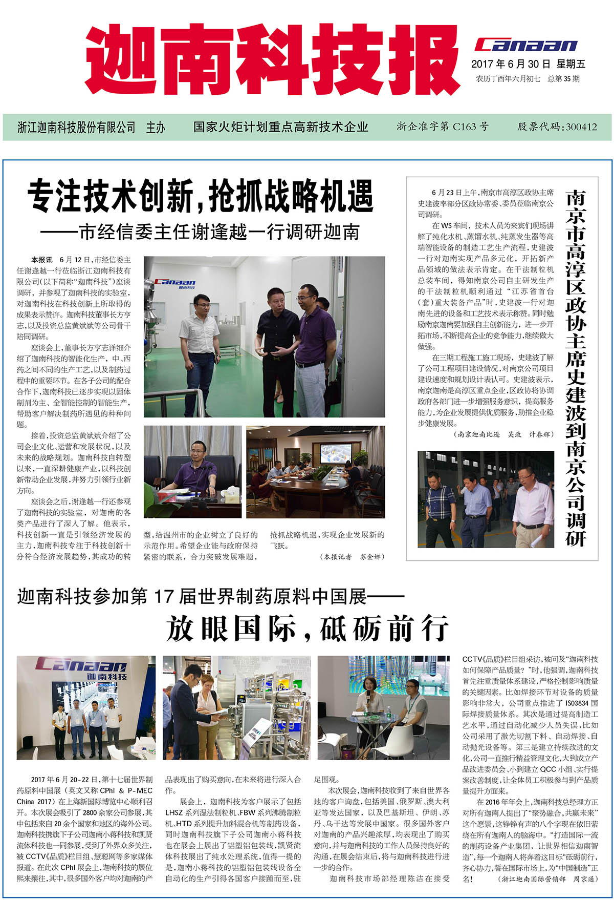迦南科技報第35期報紙