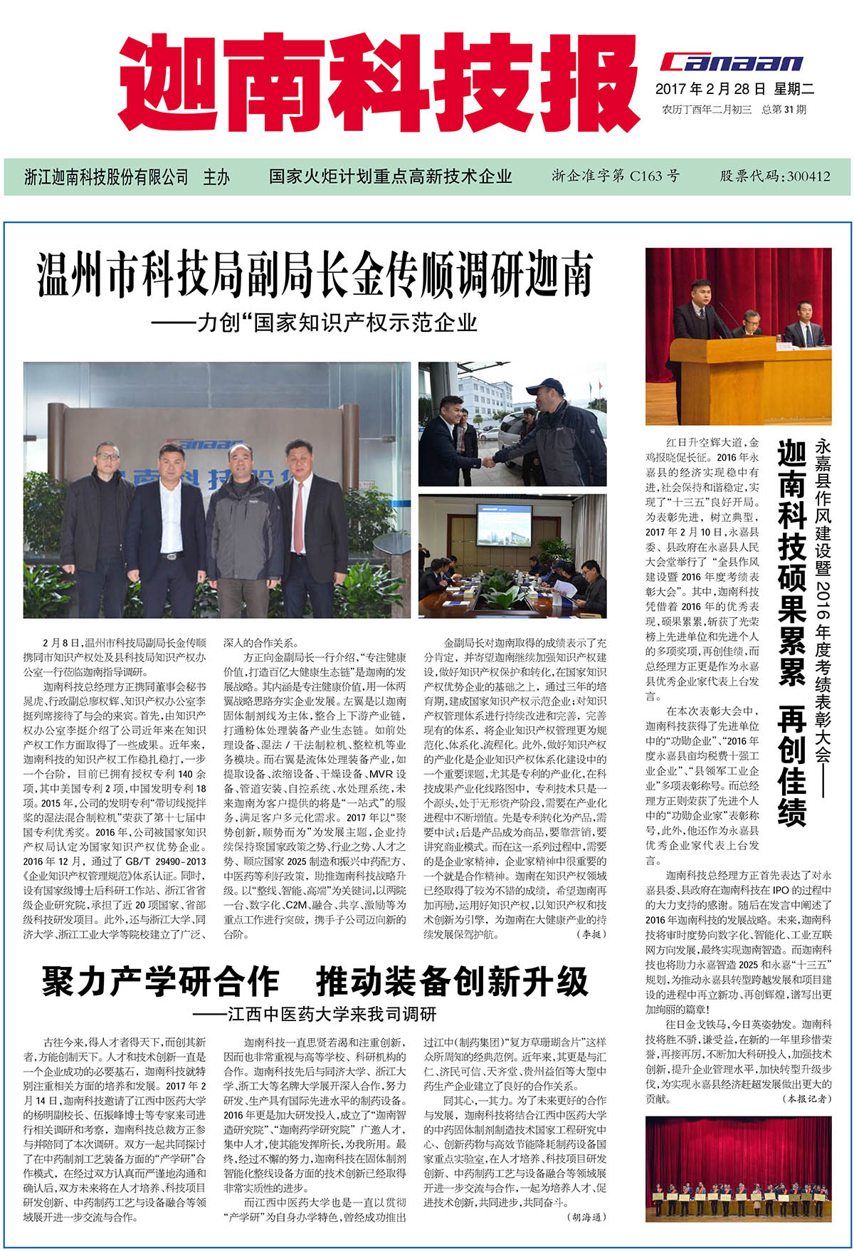 迦南科技報第31期報紙